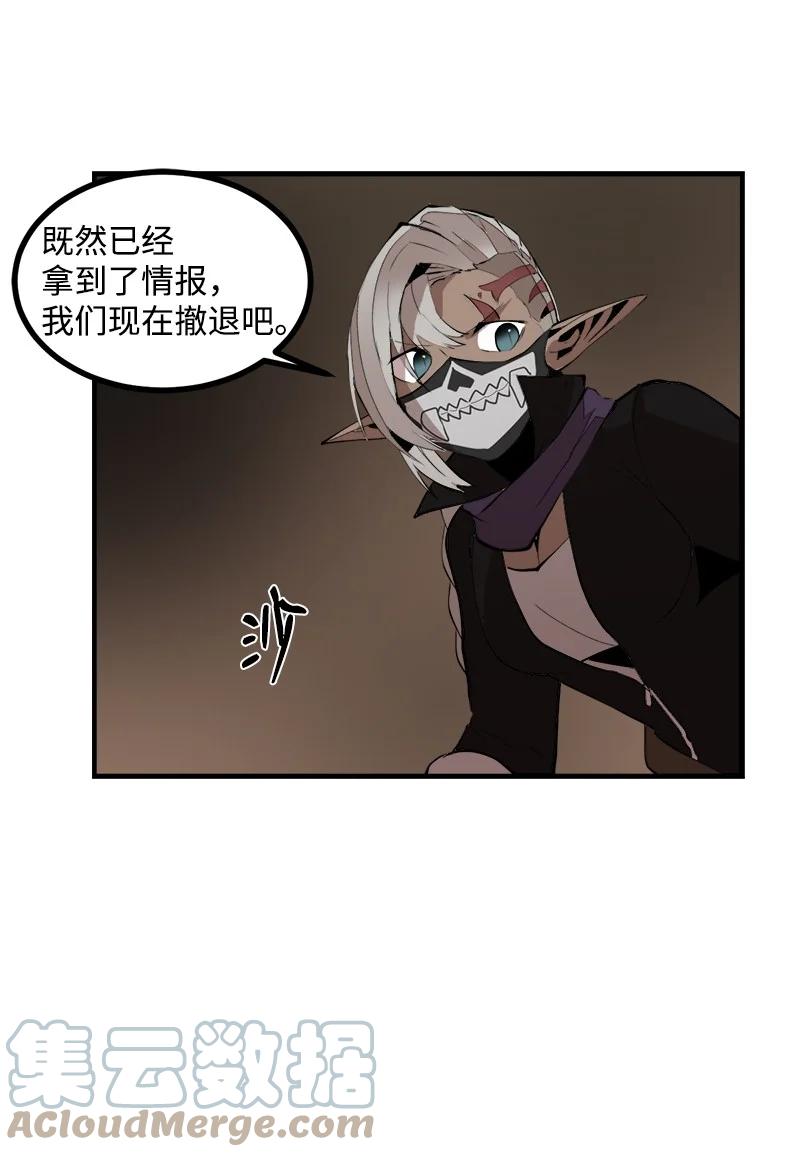 《女神、异世界和变成砖头虫的我》S3-31 奇怪的力量 第73页
