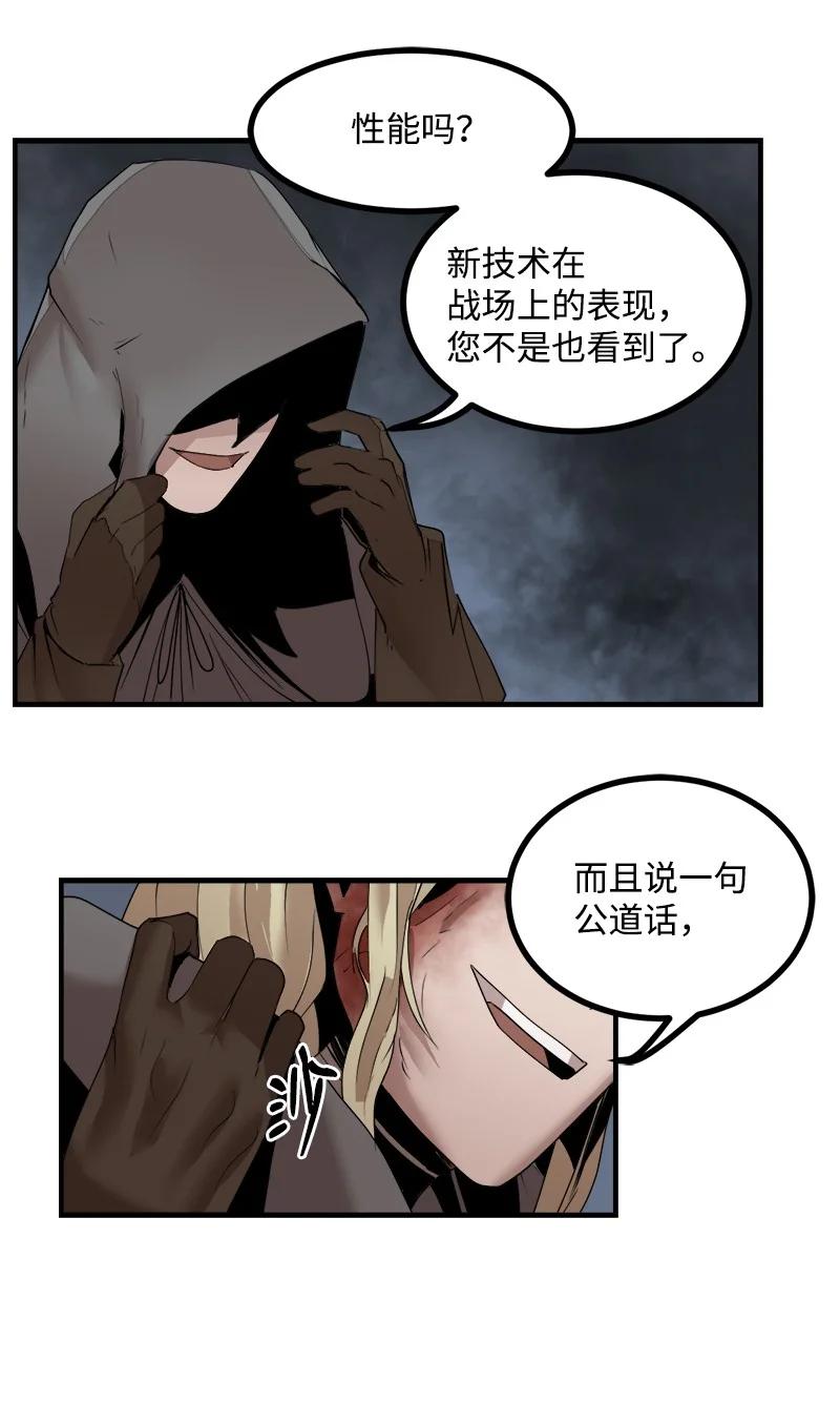 《女神、异世界和变成砖头虫的我》S3-31 奇怪的力量 第54页
