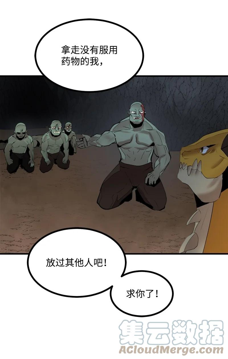 《女神、异世界和变成砖头虫的我》S3-32 仗义 第76页