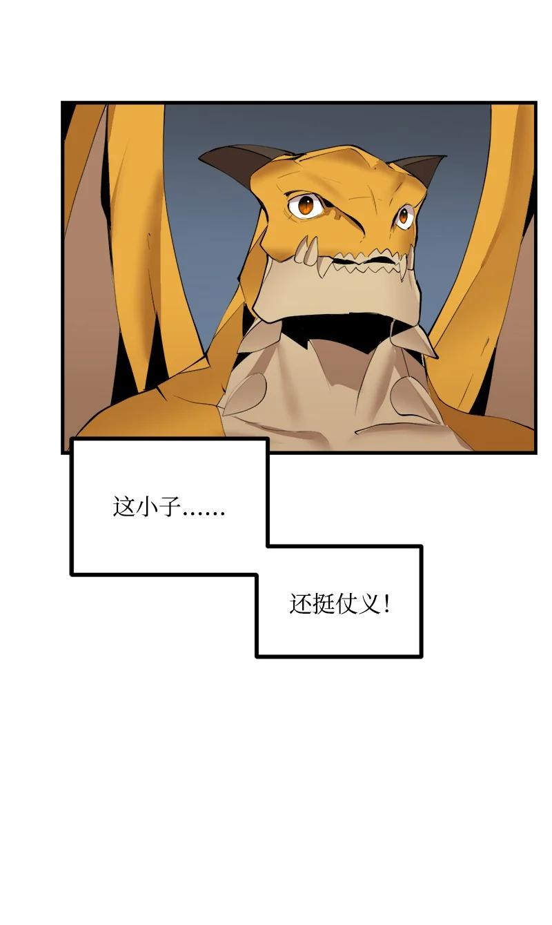 《女神、异世界和变成砖头虫的我》S3-32 仗义 第77页