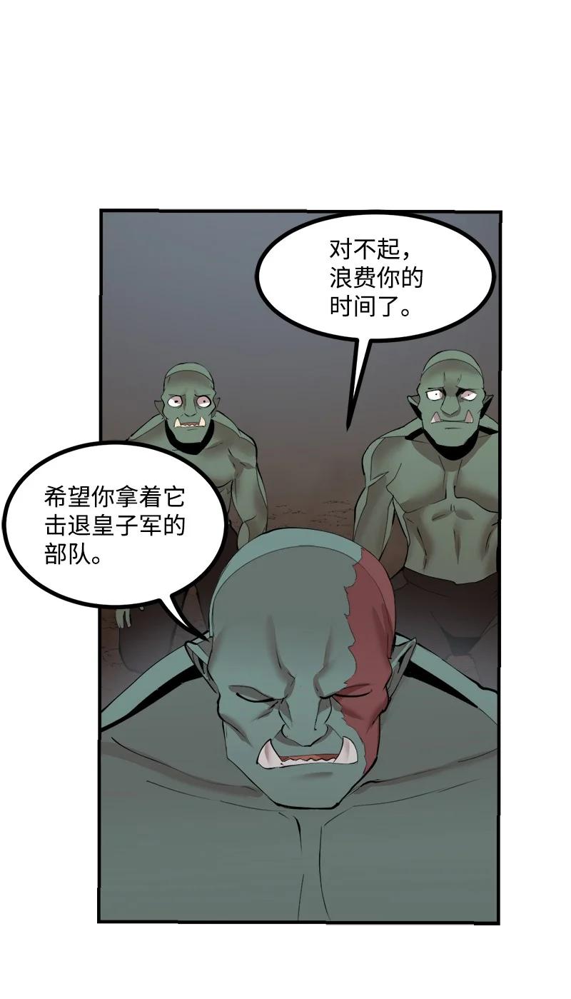 《女神、异世界和变成砖头虫的我》S3-33 食尸鬼 第26页