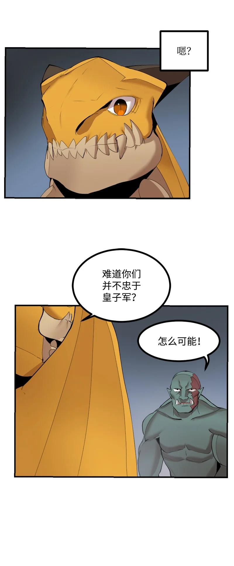 《女神、异世界和变成砖头虫的我》S3-33 食尸鬼 第27页