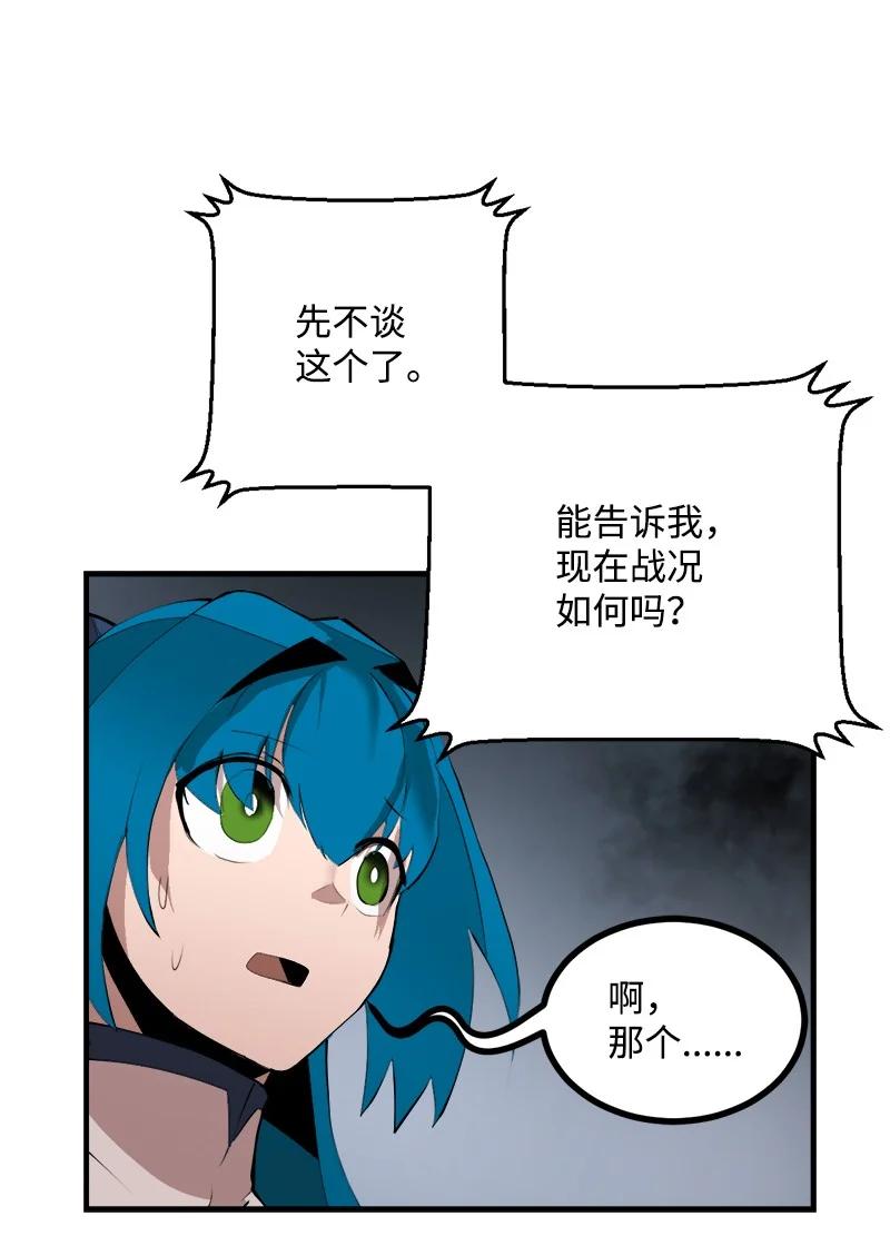 《女神、异世界和变成砖头虫的我》S3-33 食尸鬼 第44页