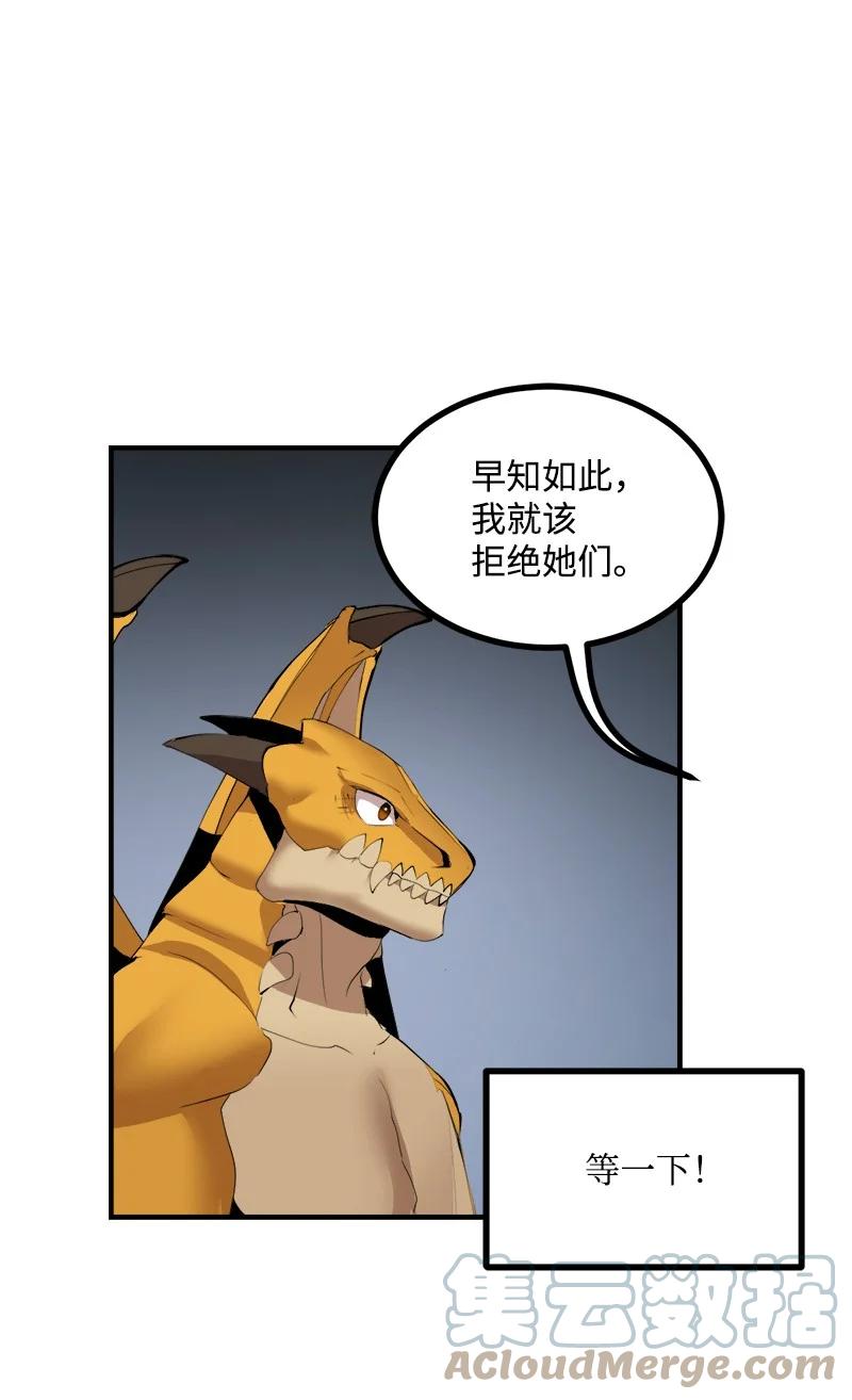 《女神、异世界和变成砖头虫的我》S3-33 食尸鬼 第7页