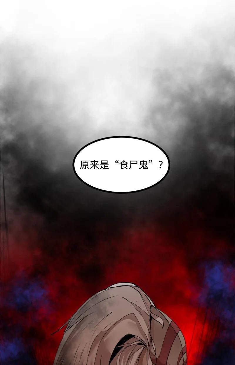 《女神、异世界和变成砖头虫的我》S3-33 食尸鬼 第65页