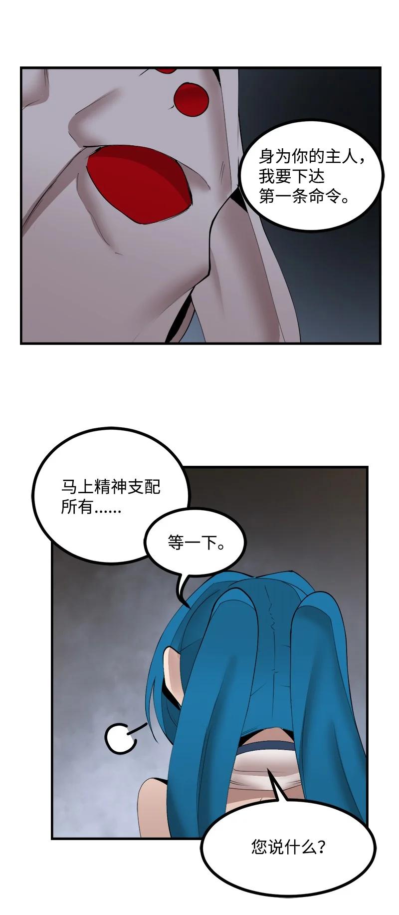 《女神、异世界和变成砖头虫的我》S3-34 新主人 第74页