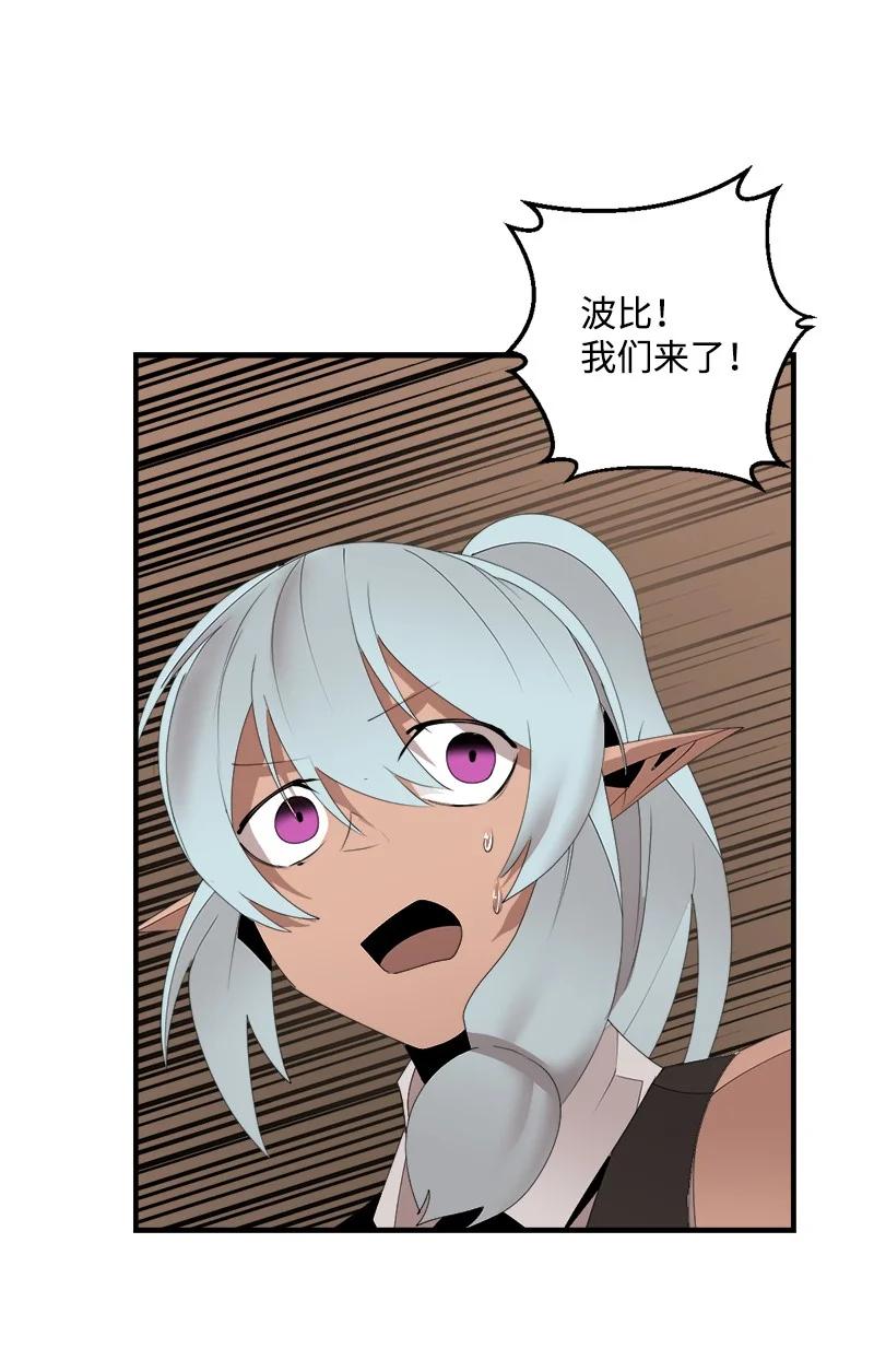 《女神、异世界和变成砖头虫的我》S3-34 新主人 第45页