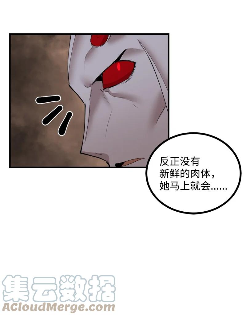 《女神、异世界和变成砖头虫的我》S3-34 新主人 第25页