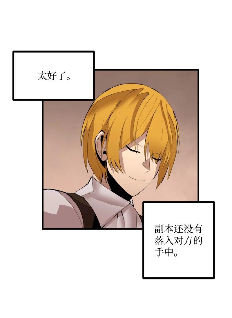 《女神、异世界和变成砖头虫的我》S3-35 安然归来 第65页