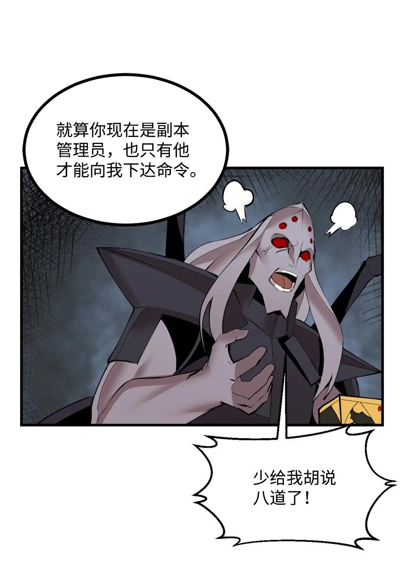 《女神、异世界和变成砖头虫的我》S3-35 安然归来 第27页
