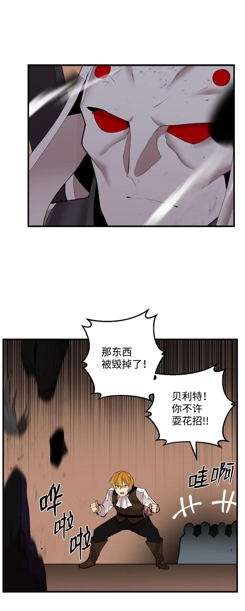《女神、异世界和变成砖头虫的我》S3-36 英雄登场 第69页
