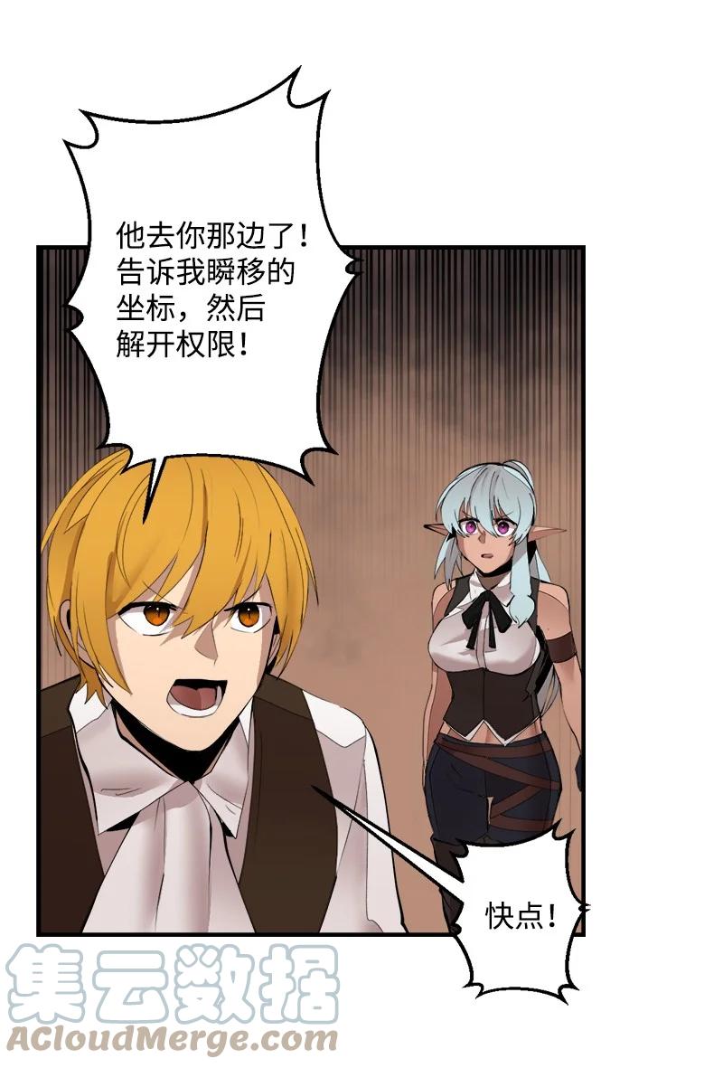 《女神、异世界和变成砖头虫的我》S3-36 英雄登场 第73页