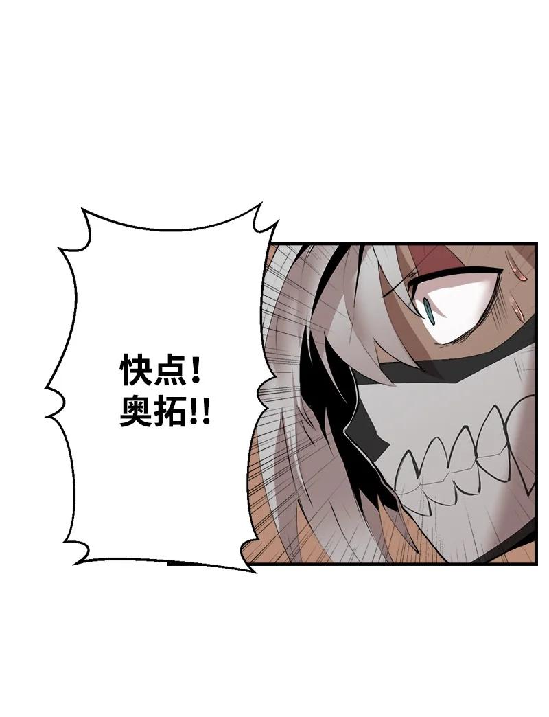 《女神、异世界和变成砖头虫的我》S3-36 英雄登场 第54页
