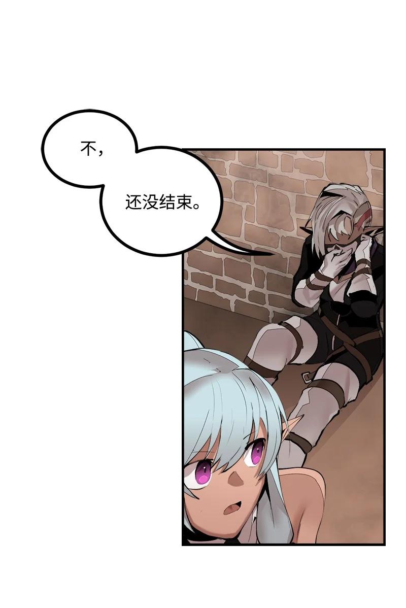 《女神、异世界和变成砖头虫的我》S3-36 英雄登场 第33页