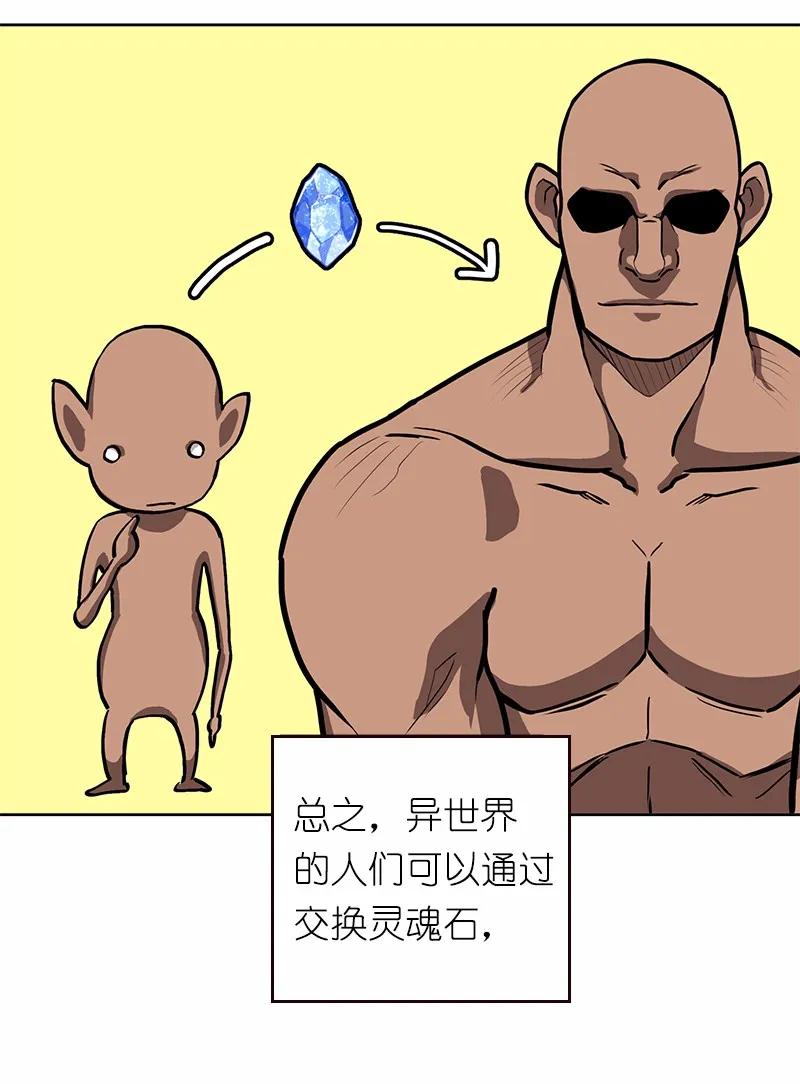《女神、异世界和变成砖头虫的我》S1-19 第19话 第32页