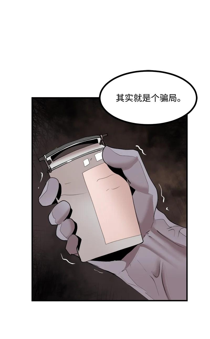 《女神、异世界和变成砖头虫的我》S3-37 冒牌货 第65页