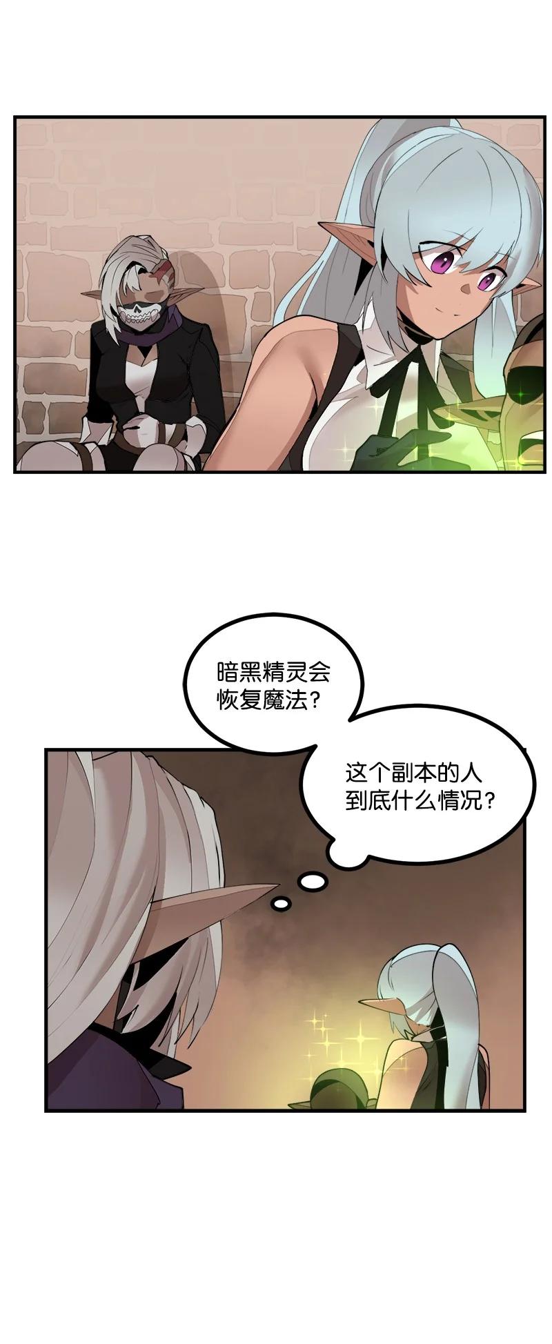 《女神、异世界和变成砖头虫的我》S3-37 冒牌货 第50页