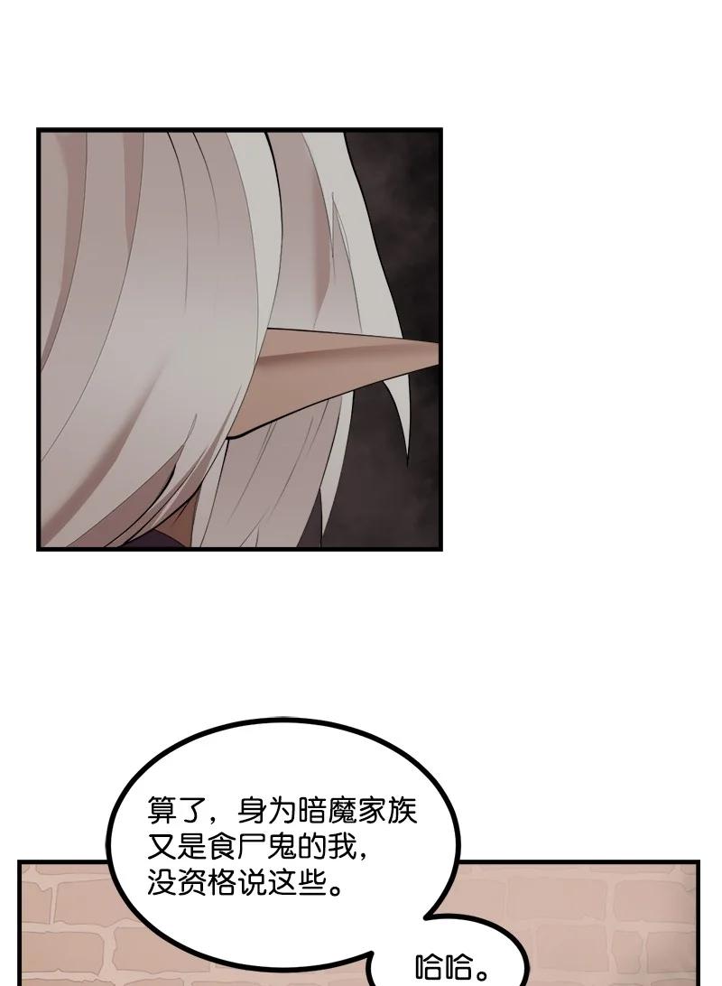 《女神、异世界和变成砖头虫的我》S3-37 冒牌货 第51页
