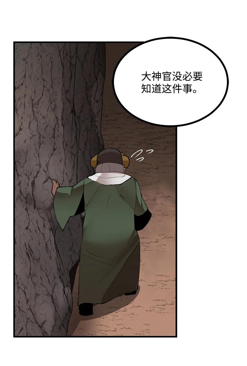 《女神、异世界和变成砖头虫的我》S3-38 决不放弃 第32页
