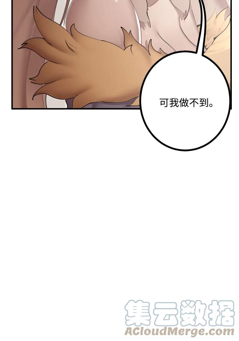 《女神、异世界和变成砖头虫的我》S3-38 决不放弃 第58页