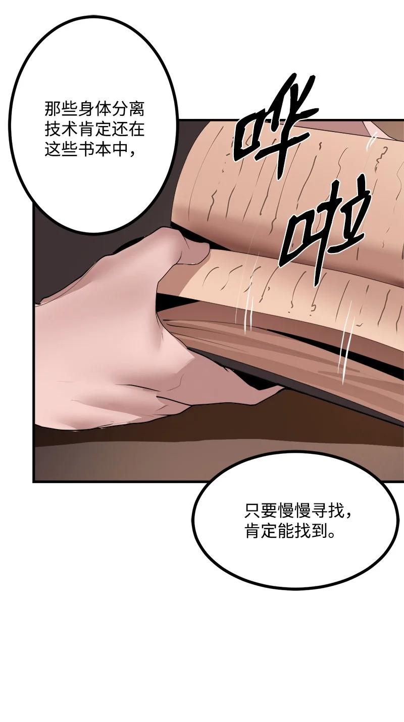 《女神、异世界和变成砖头虫的我》S3-38 决不放弃 第72页