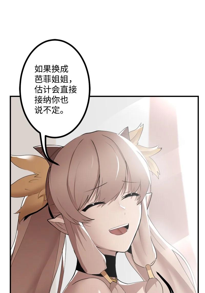 《女神、异世界和变成砖头虫的我》S3-38 决不放弃 第57页