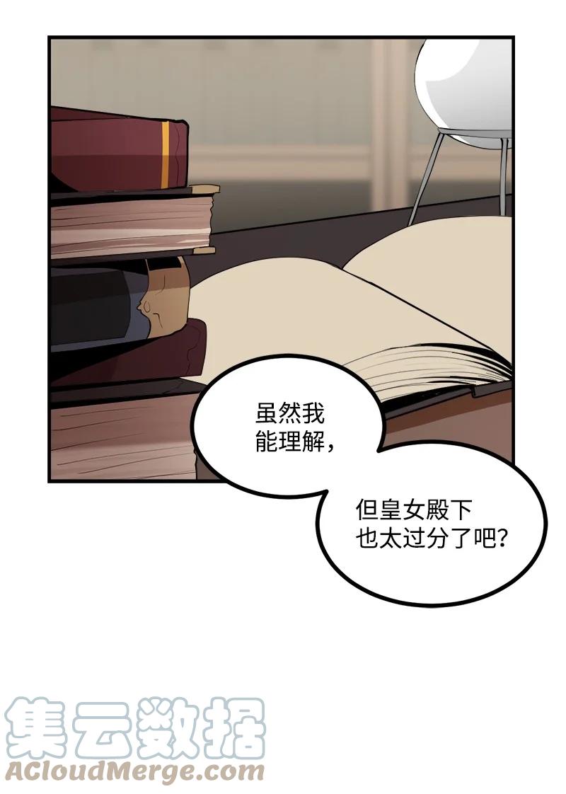 《女神、异世界和变成砖头虫的我》S3-38 决不放弃 第43页