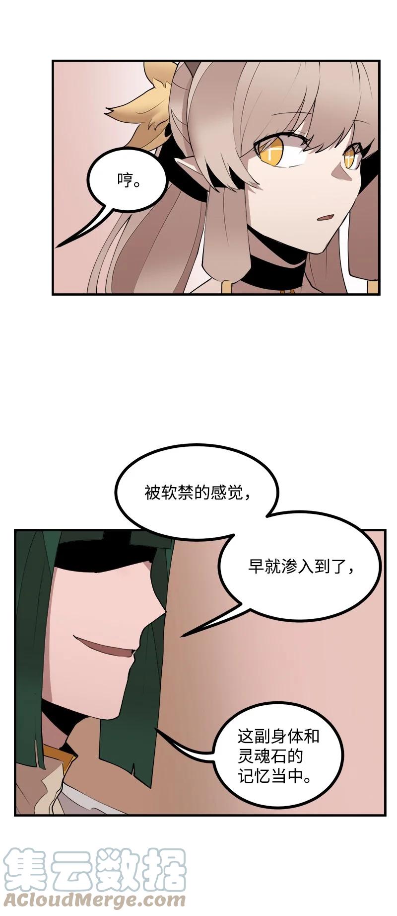 《女神、异世界和变成砖头虫的我》S3-38 决不放弃 第70页