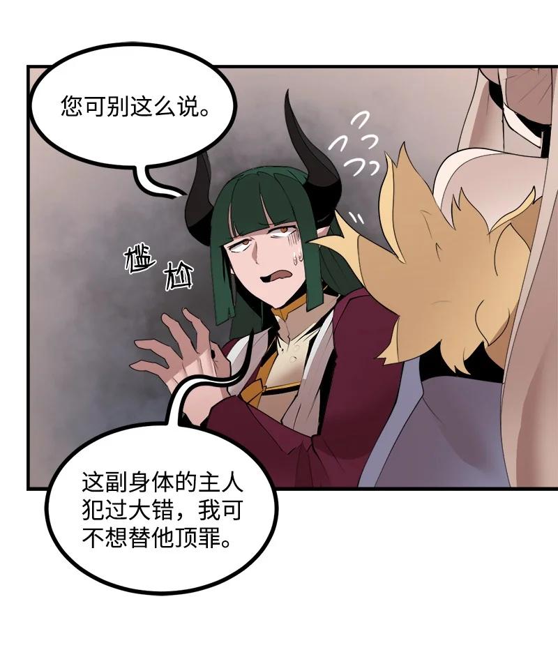 《女神、异世界和变成砖头虫的我》S3-38 决不放弃 第54页