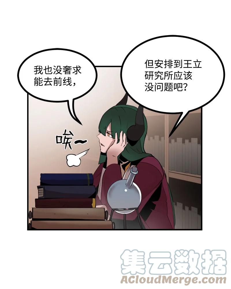 《女神、异世界和变成砖头虫的我》S3-38 决不放弃 第46页