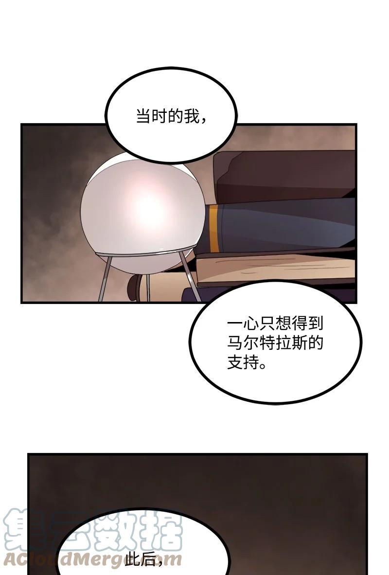 《女神、异世界和变成砖头虫的我》S3-39 战争君主 第52页
