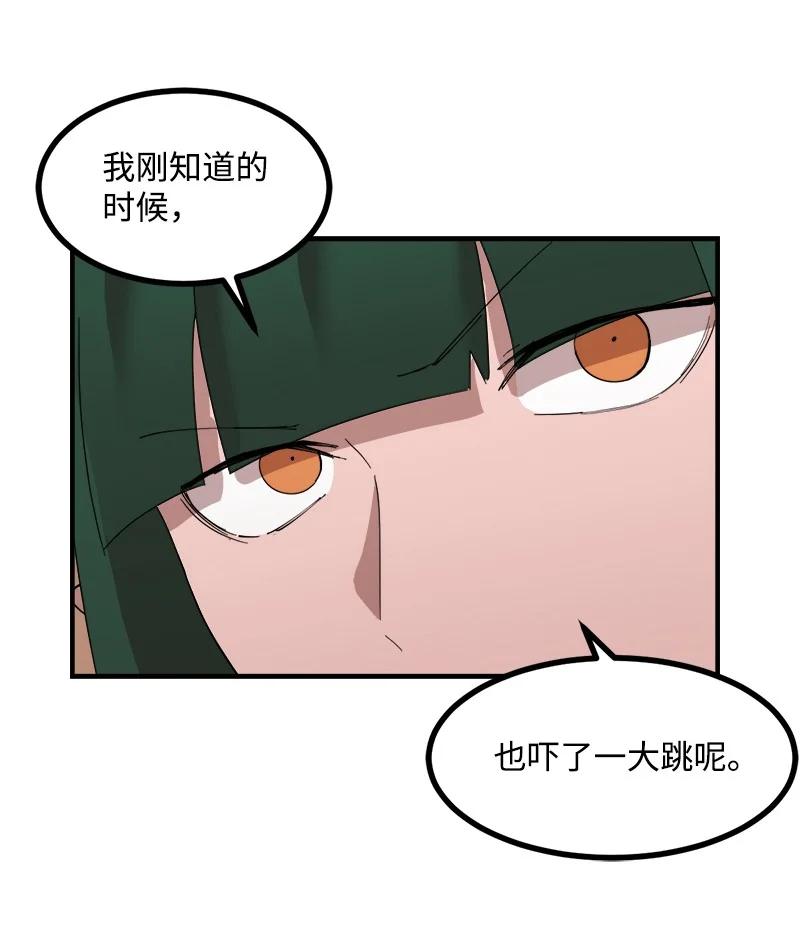 《女神、异世界和变成砖头虫的我》S3-39 战争君主 第6页