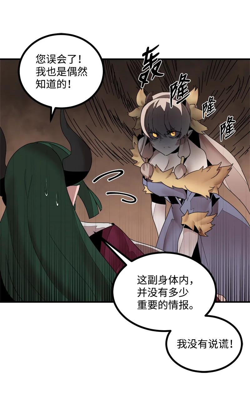《女神、异世界和变成砖头虫的我》S3-39 战争君主 第12页