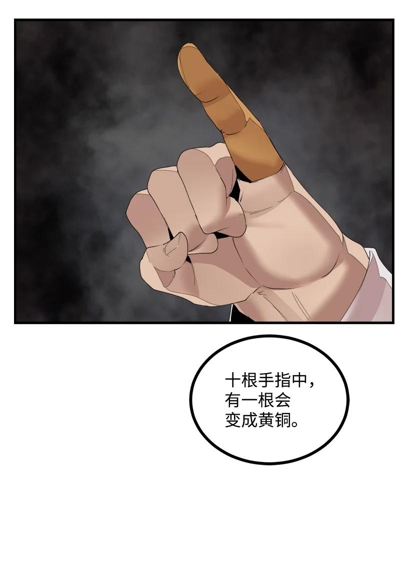 《女神、异世界和变成砖头虫的我》S3-39 战争君主 第39页