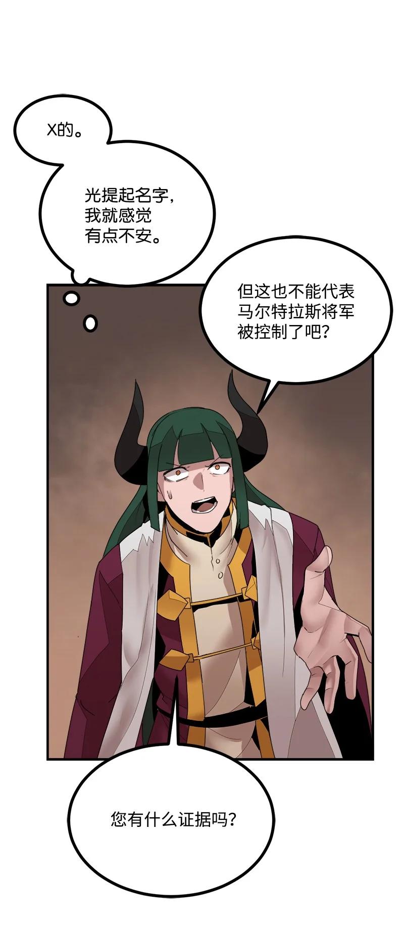 《女神、异世界和变成砖头虫的我》S3-39 战争君主 第35页