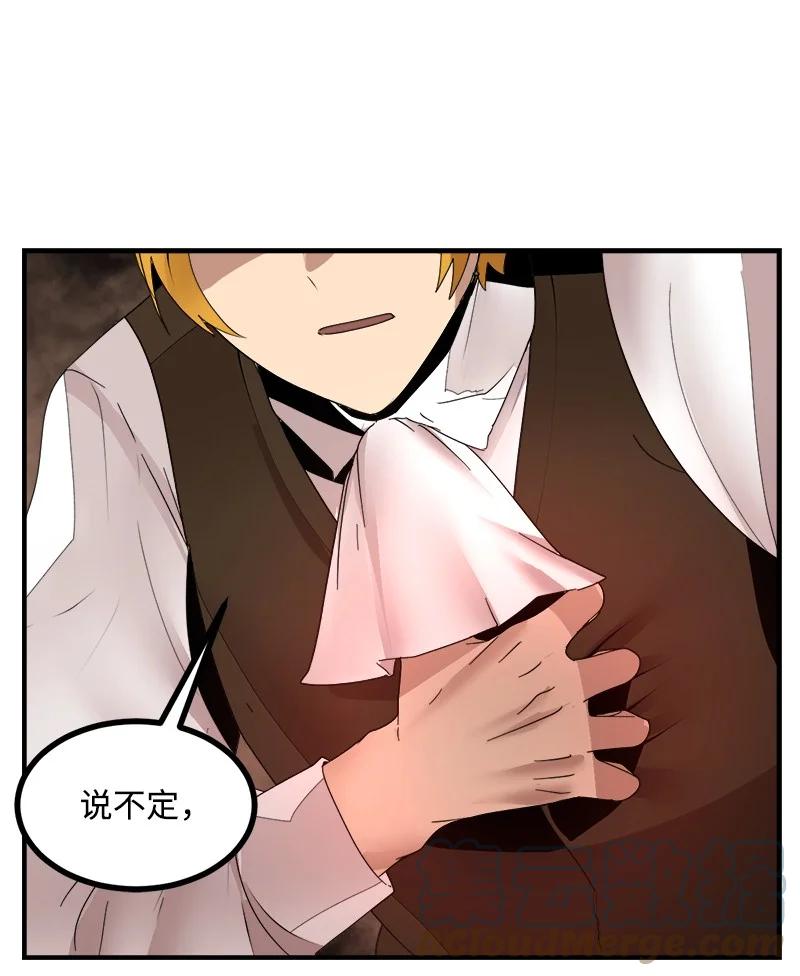 《女神、异世界和变成砖头虫的我》S3-40 现世 第16页