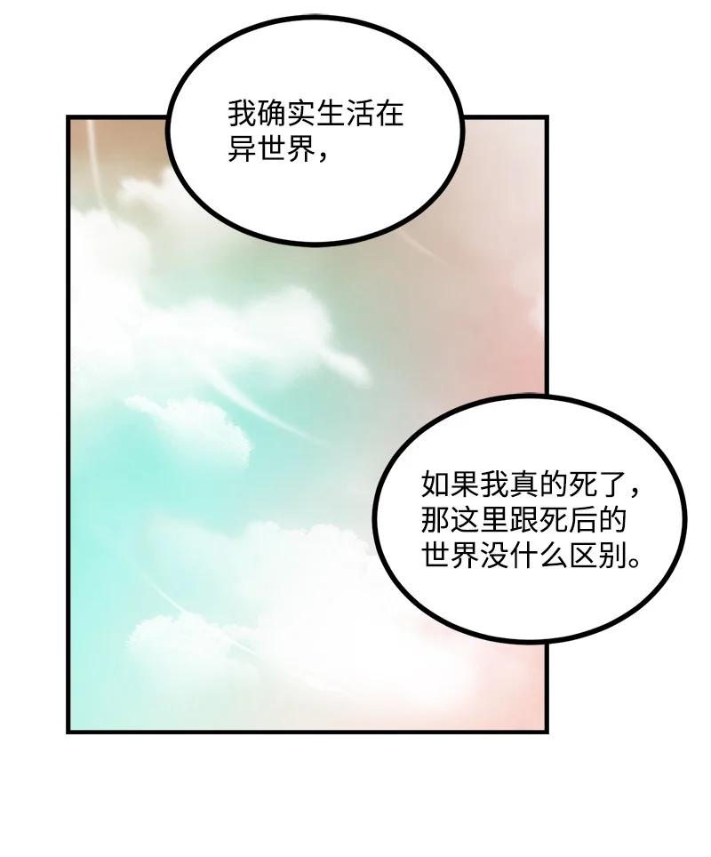 《女神、异世界和变成砖头虫的我》S3-40 现世 第51页