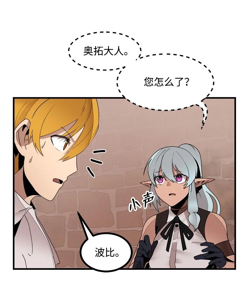 《女神、异世界和变成砖头虫的我》S3-40 现世 第11页
