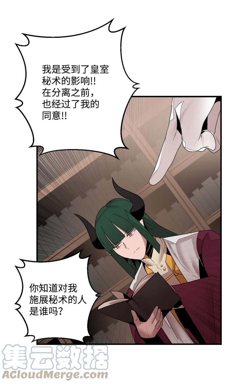 《女神、异世界和变成砖头虫的我》S3-41 假皇子 第67页
