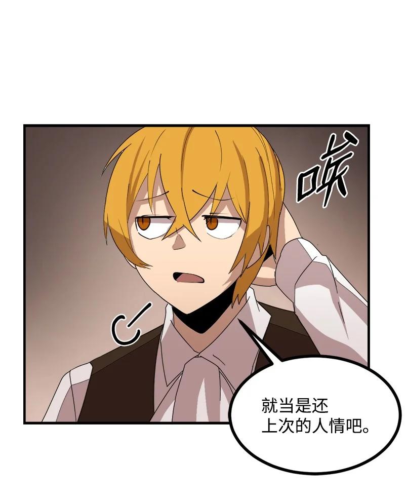 《女神、异世界和变成砖头虫的我》S3-41 假皇子 第26页