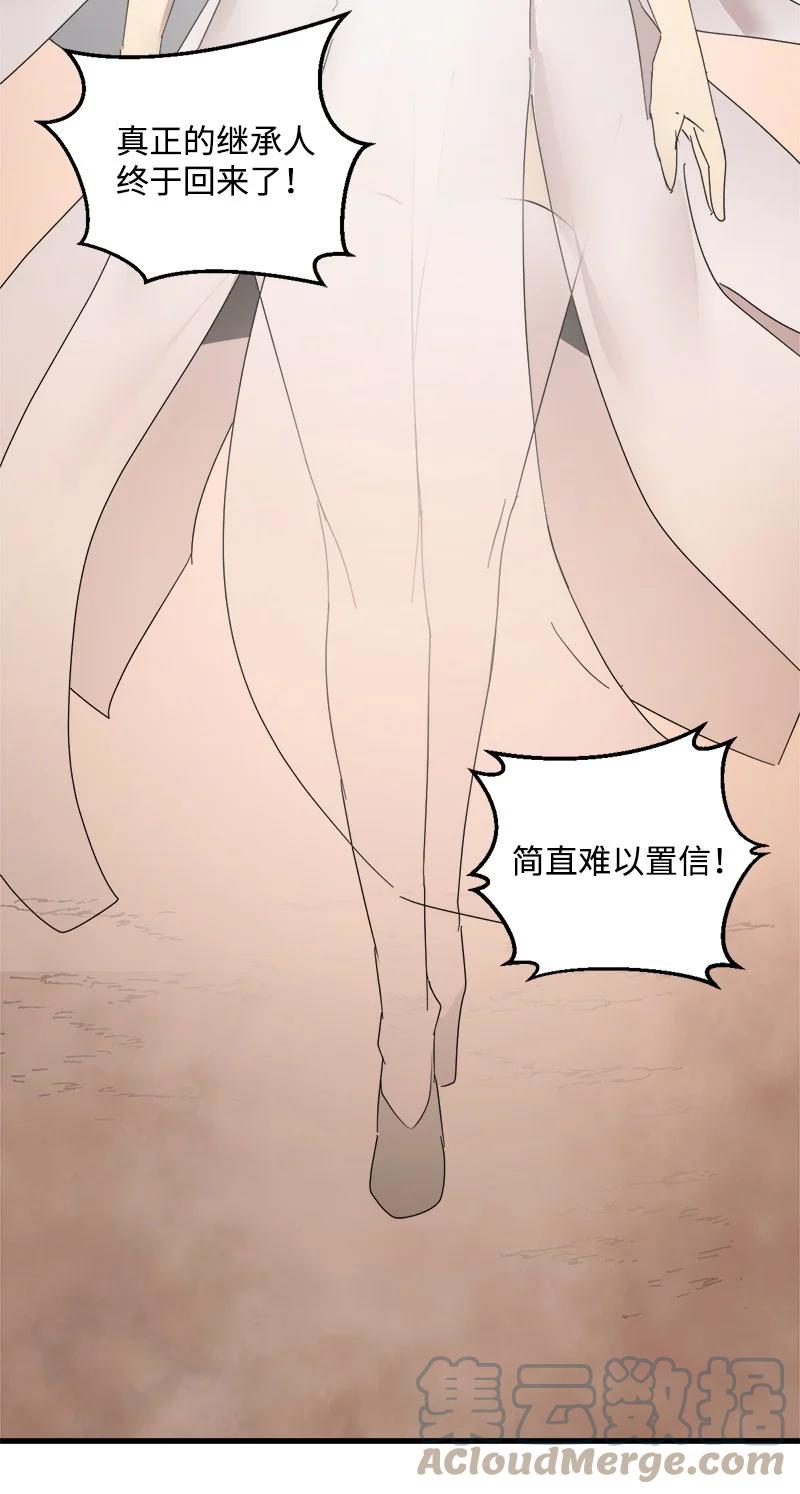 《女神、异世界和变成砖头虫的我》S3-41 假皇子 第4页