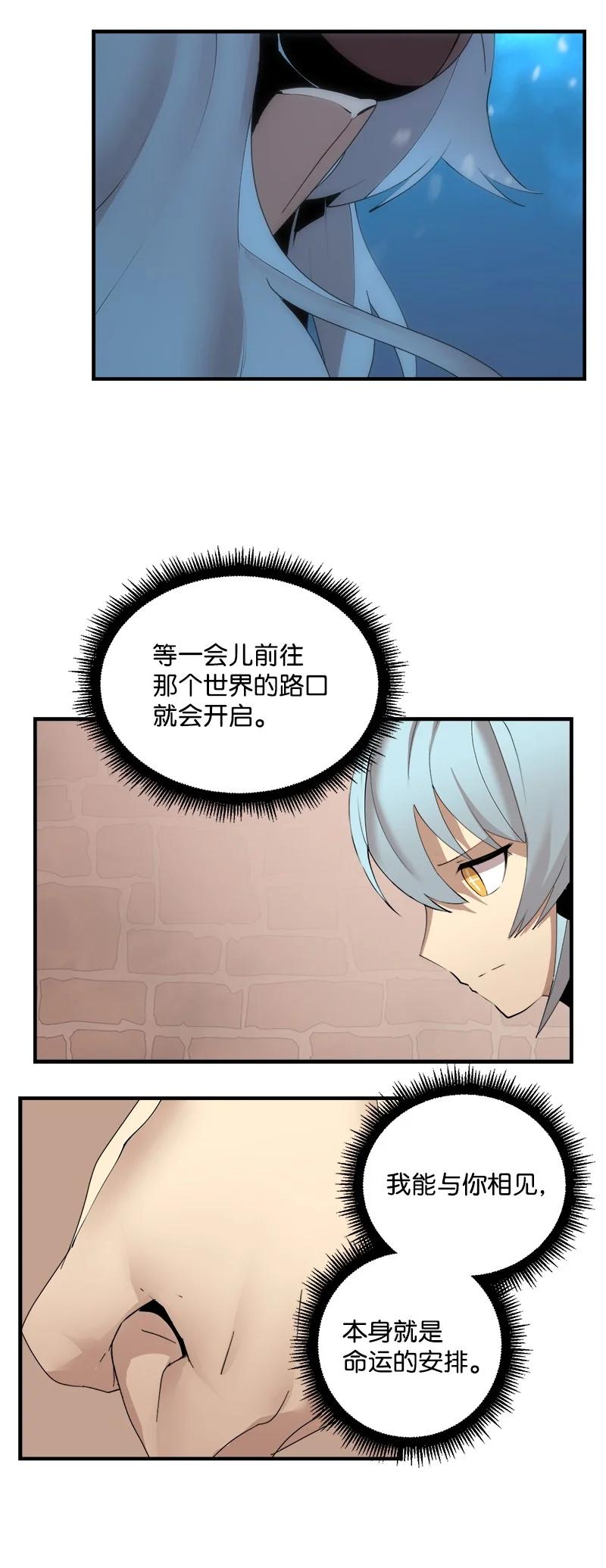《女神、异世界和变成砖头虫的我》S3-41 假皇子 第30页