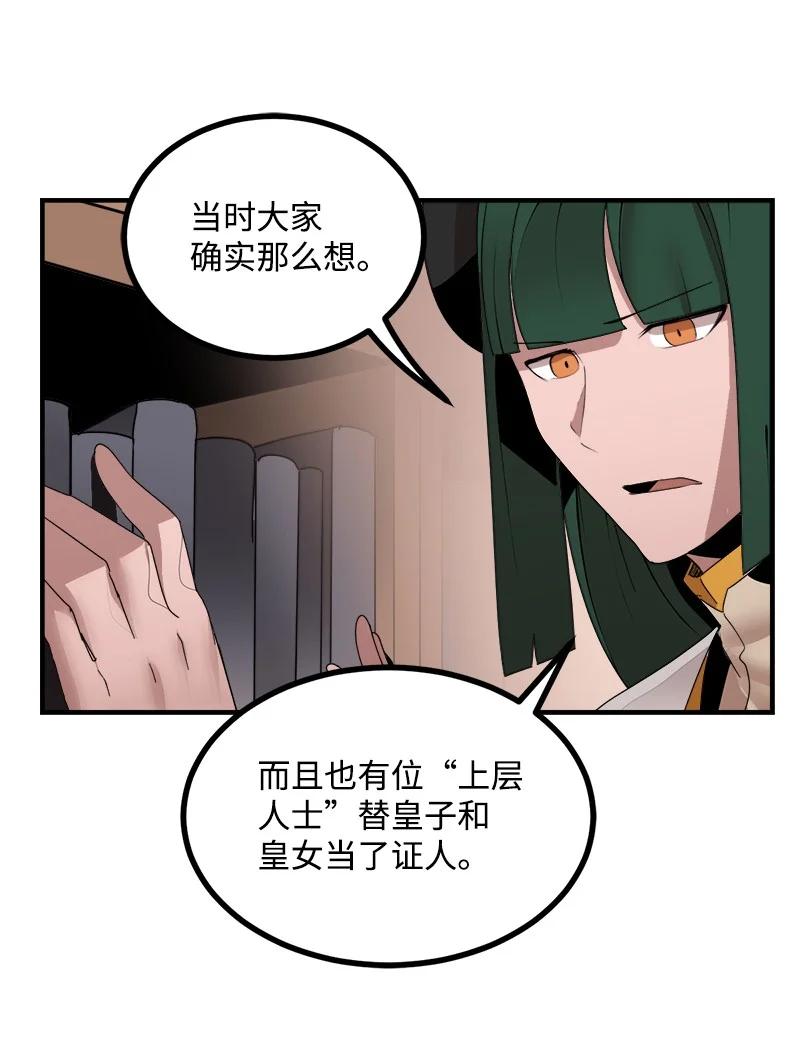 《女神、异世界和变成砖头虫的我》S3-41 假皇子 第57页