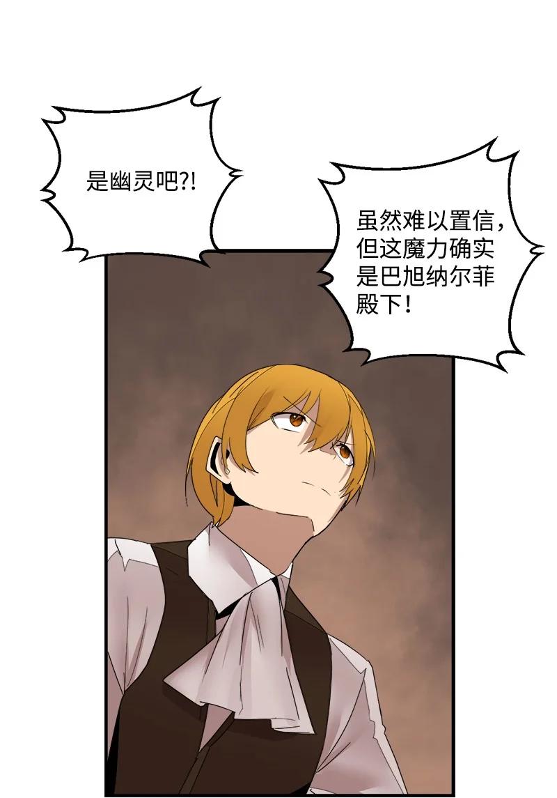 《女神、异世界和变成砖头虫的我》S3-41 假皇子 第5页