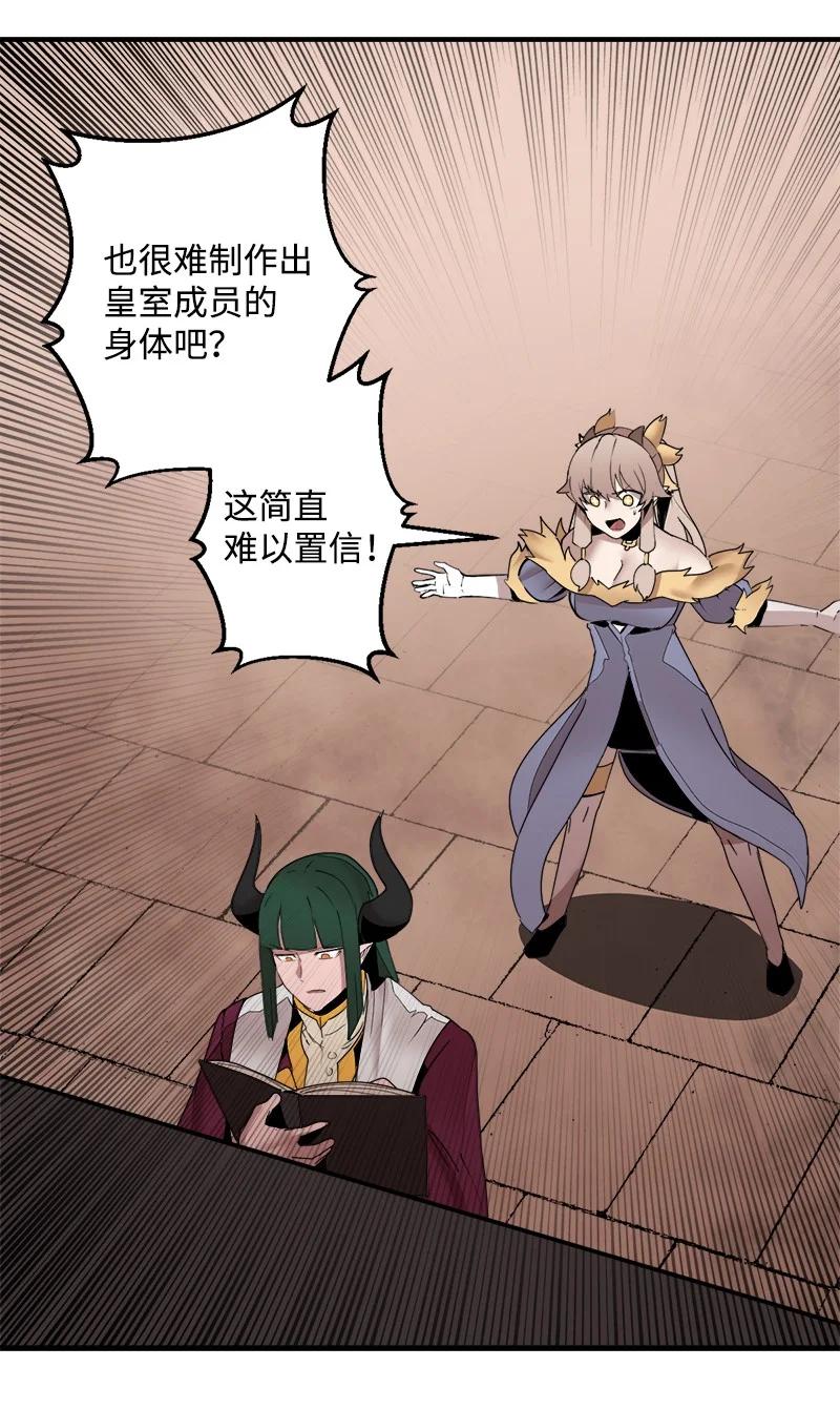 《女神、异世界和变成砖头虫的我》S3-41 假皇子 第62页