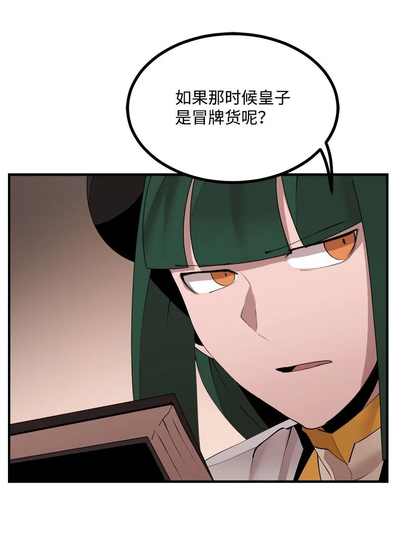 《女神、异世界和变成砖头虫的我》S3-41 假皇子 第59页