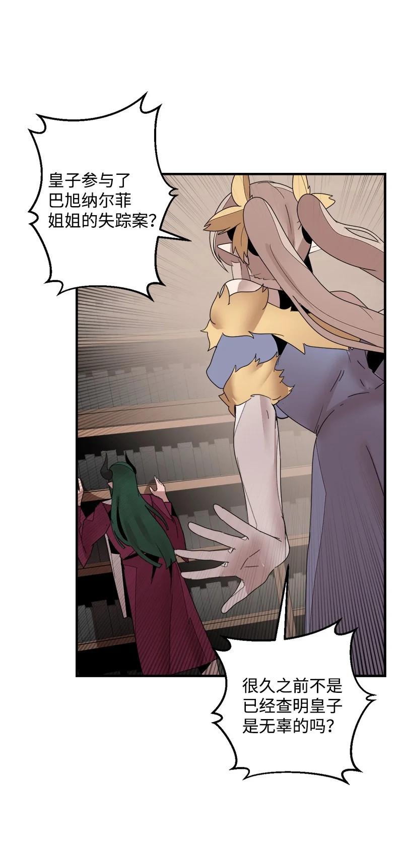 《女神、异世界和变成砖头虫的我》S3-41 假皇子 第56页