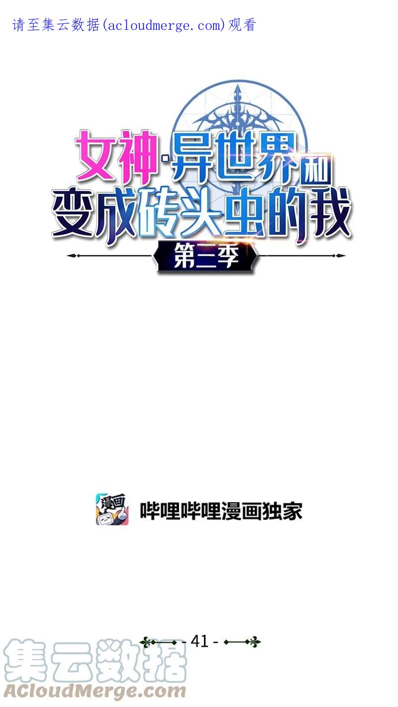 《女神、异世界和变成砖头虫的我》S3-41 假皇子 第1页