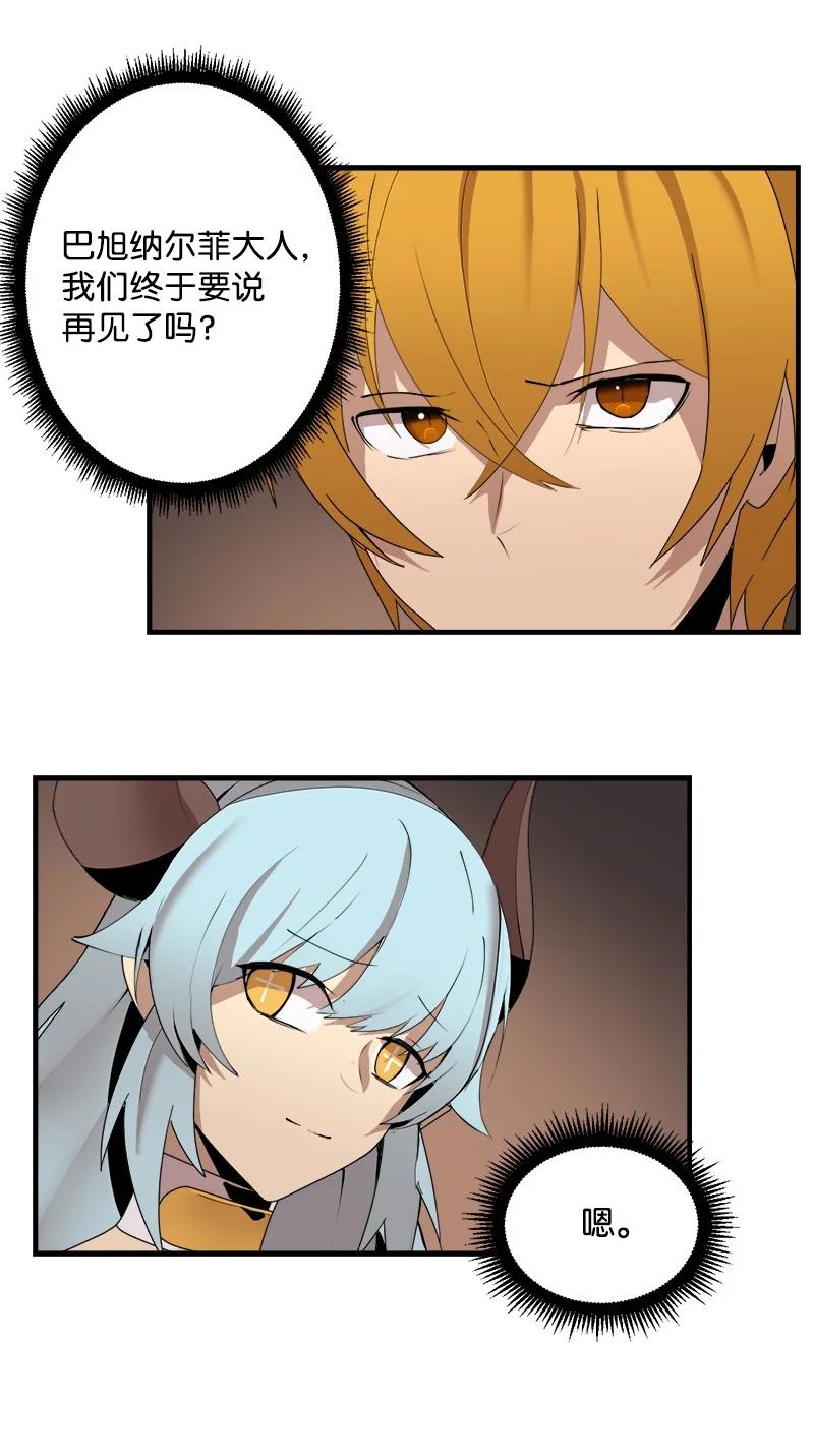 《女神、异世界和变成砖头虫的我》S3-41 假皇子 第27页