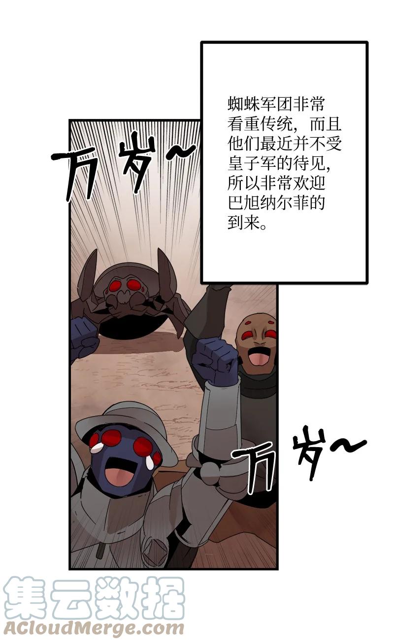 《女神、异世界和变成砖头虫的我》S3-41 假皇子 第7页
